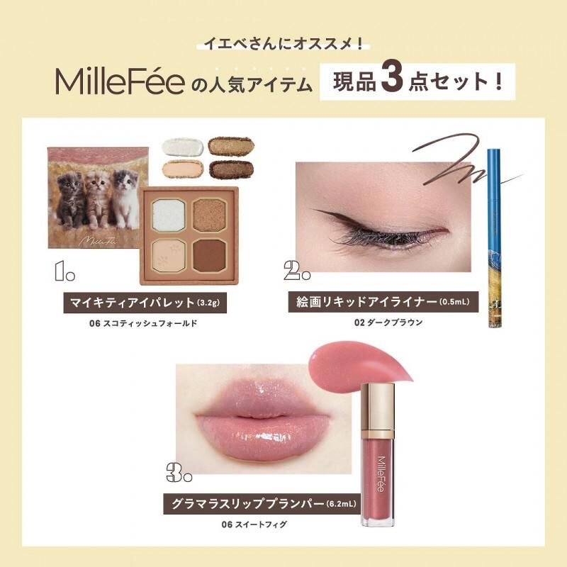 【預購】JN022710 MilleFée 喵星人限定 彩妝 3 件組