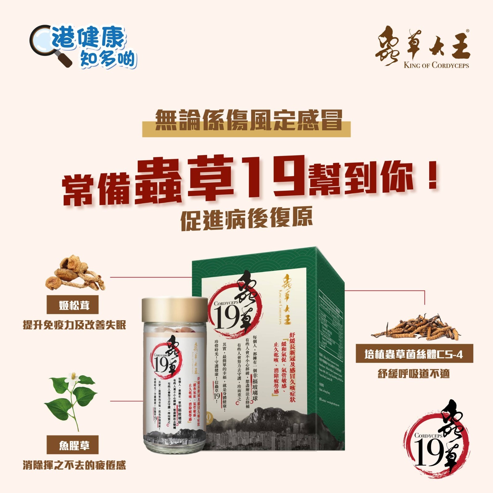 260227 蟲草大王快閃價