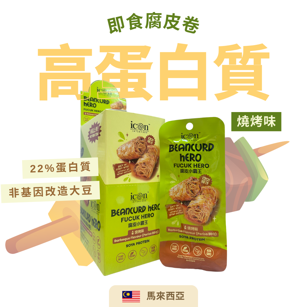 Icon Interfood 非基因改造嫩腐皮小霸王 生酮高蛋白質腐皮卷 - 燒烤味 (15條 x 18g) (42410)