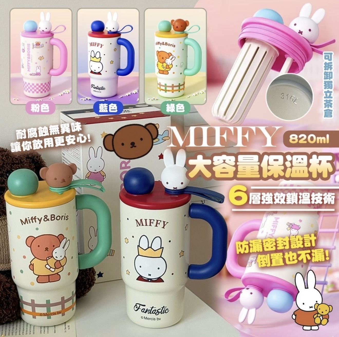 Miffy 大容量保溫杯 820ml-2600095