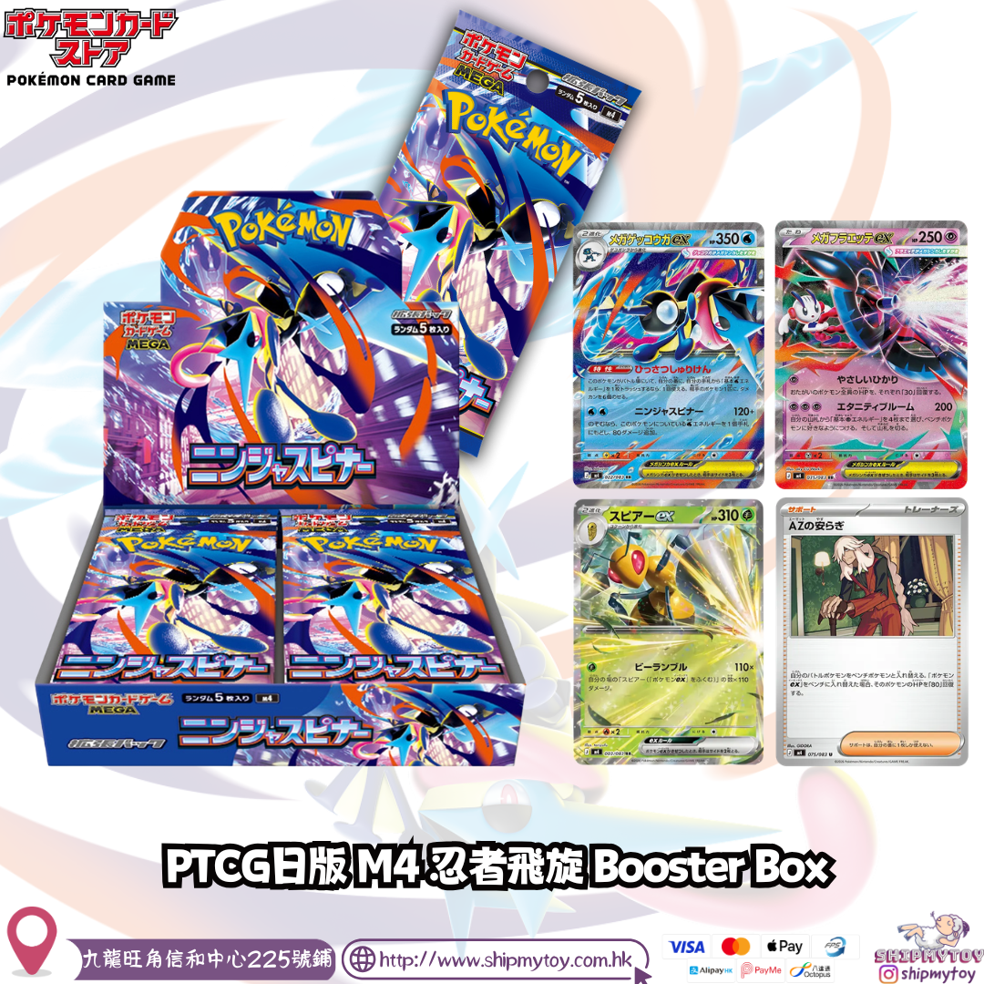 Pokemon TCG日版 M4 忍者飛旋  Booster Box