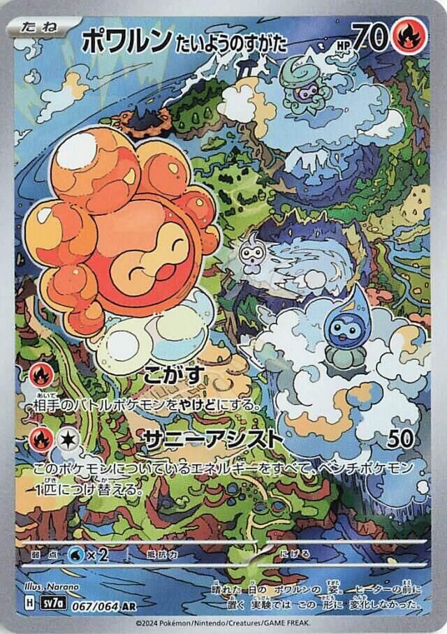POKEMON JAPANESE SV7A 067/064 AR