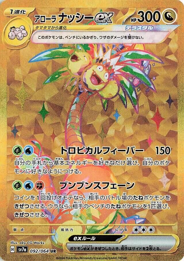 POKEMON JAPANESE SV7A 092/064 UR