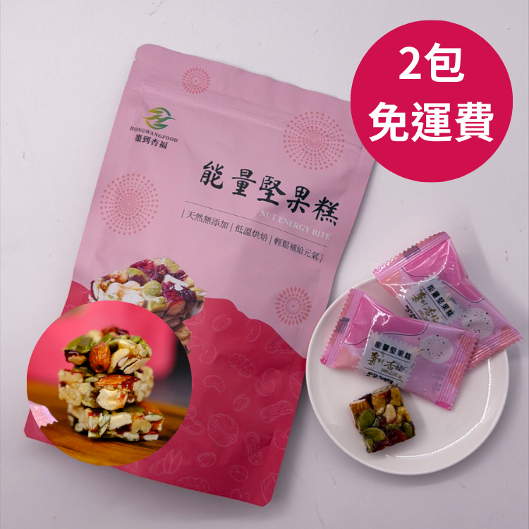 【2/28會員日２包免運費】能量堅果糕(150g) | 低溫烘焙 | 天然無添加
