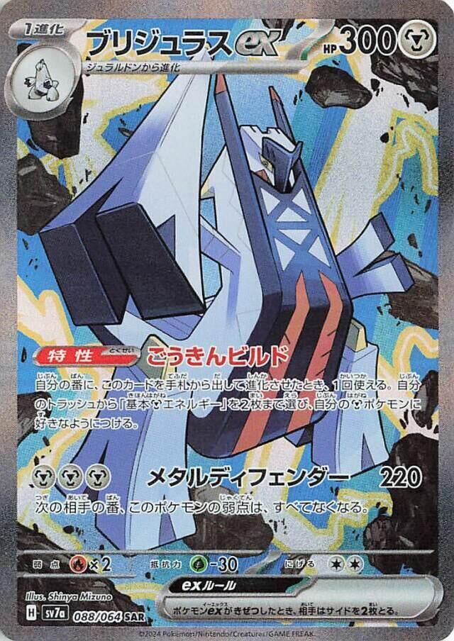 POKEMON JAPANESE SV7A 088/064 SAR