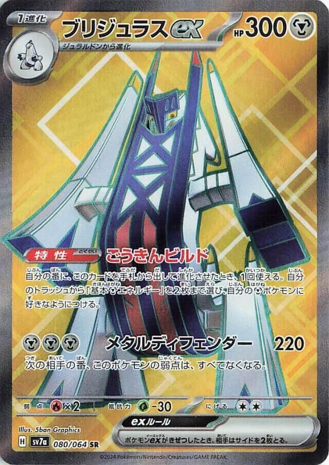 POKEMON JAPANESE SV7A 080/064 SR
