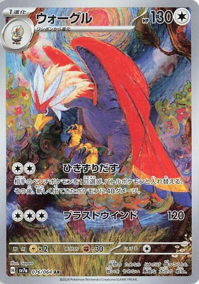POKEMON JAPANESE SV7A 076/064 AR
