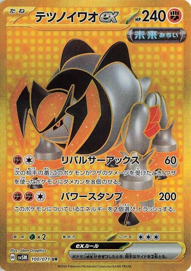 POKEMON JAPANESE SV5M 100/071 UR