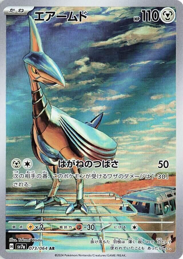 POKEMON JAPANESE SV7A 073/064 AR