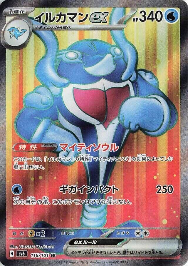 POKEMON JAPANESE SV6 116/101 SR