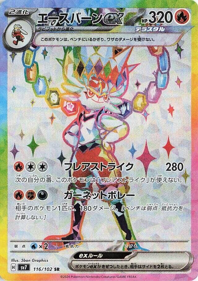 POKEMON JAPANESE SV7 116/102 SR