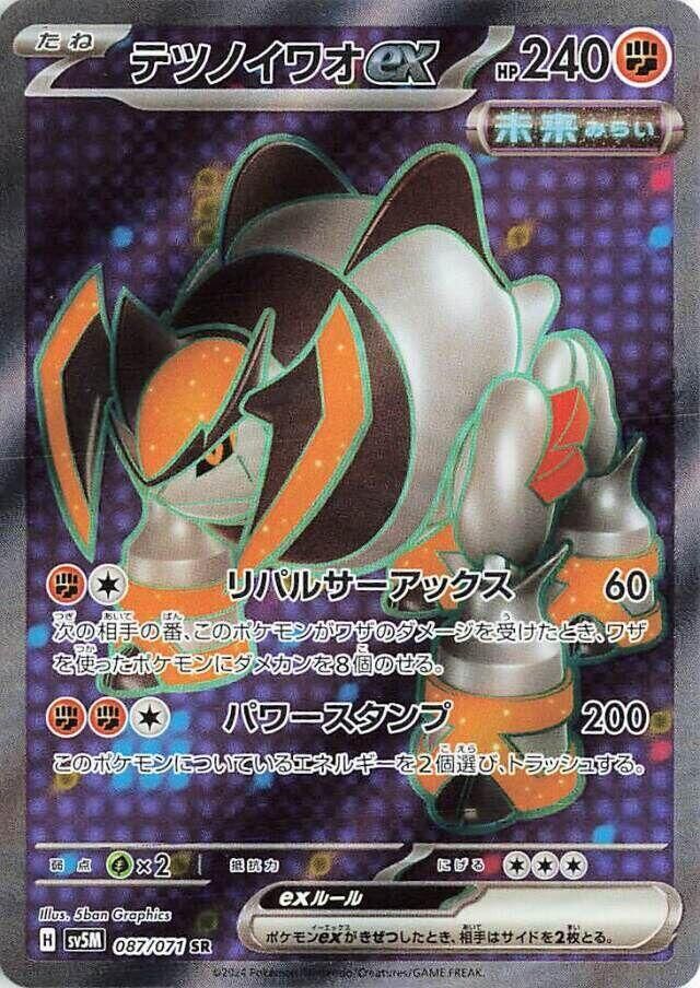 POKEMON JAPANESE SV5M 087/071 SR
