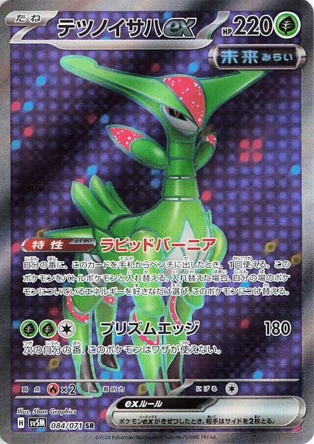 POKEMON JAPANESE SV5M 084/071 SR