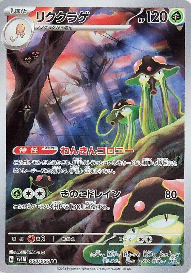 POKEMON JAPANESE SV4M 068/066 AR