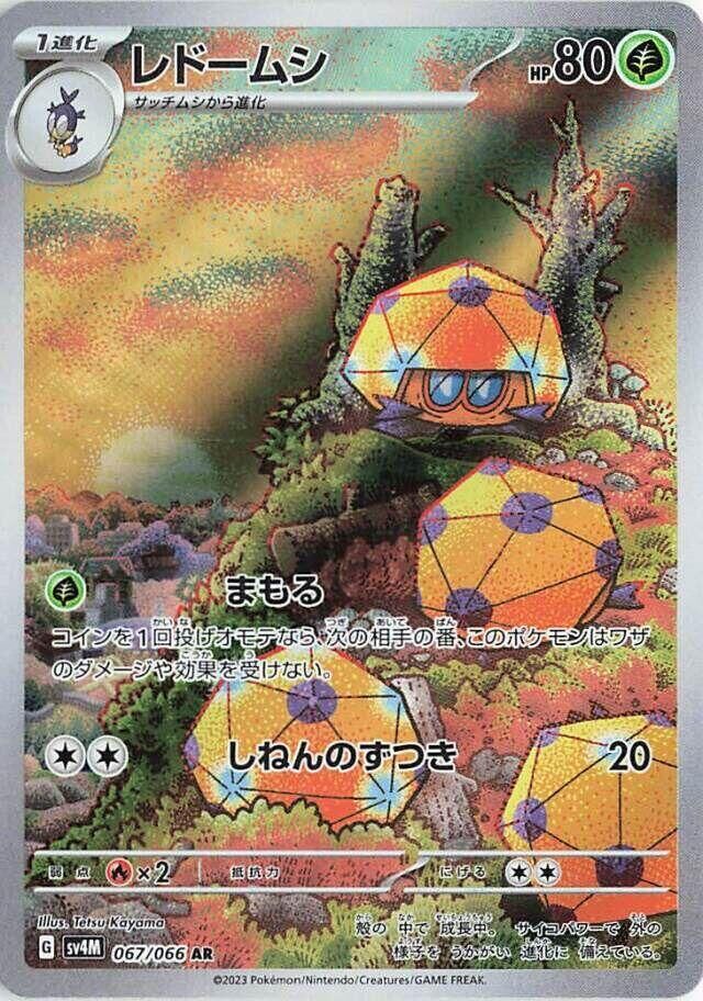 POKEMON JAPANESE SV4M 067/066 AR