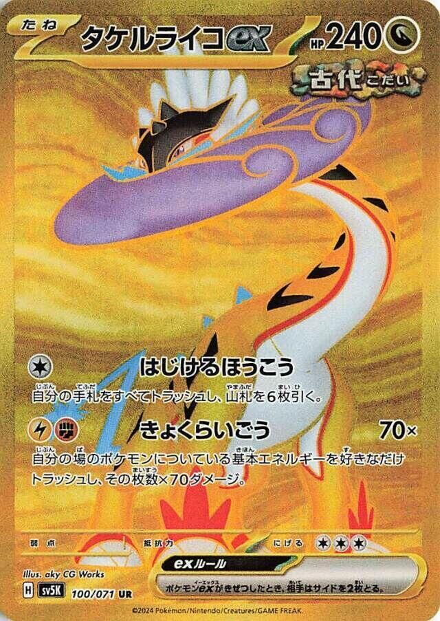 POKEMON JAPANESE SV5K 100/071 UR