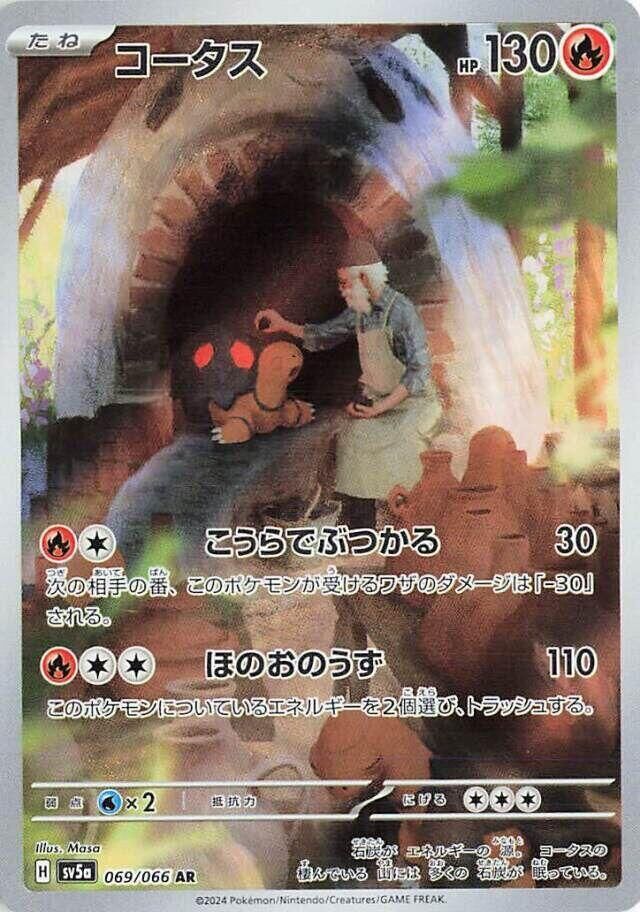 POKEMON JAPANESE SV5A 069/066 AR