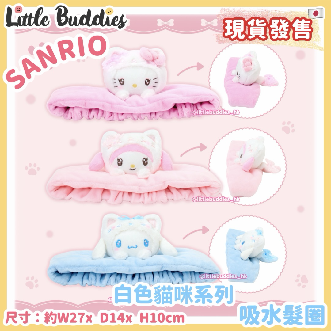 日本 Sanrio 白色貓咪系列 - 吸水髮圈