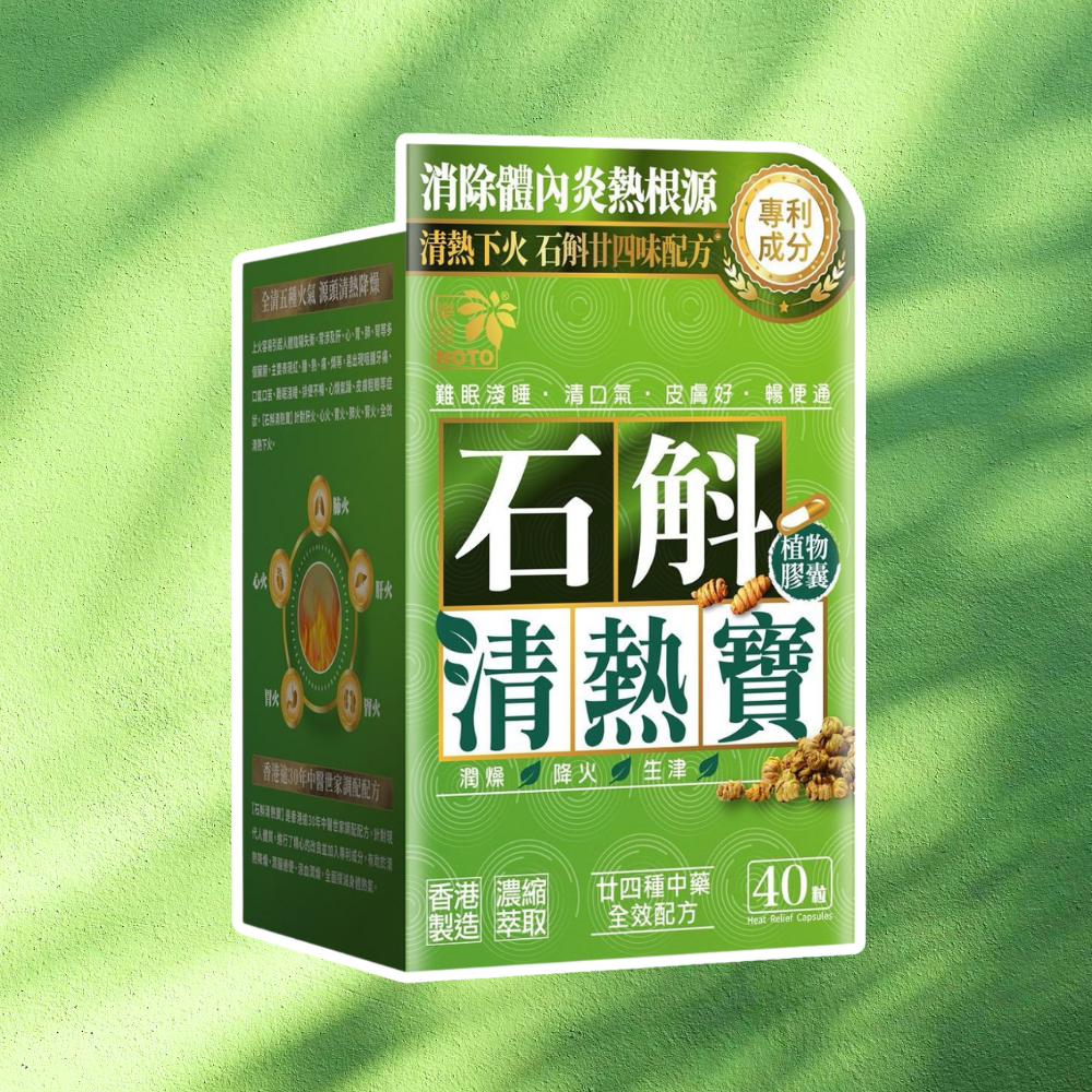 樂道石斛清熱寶40粒