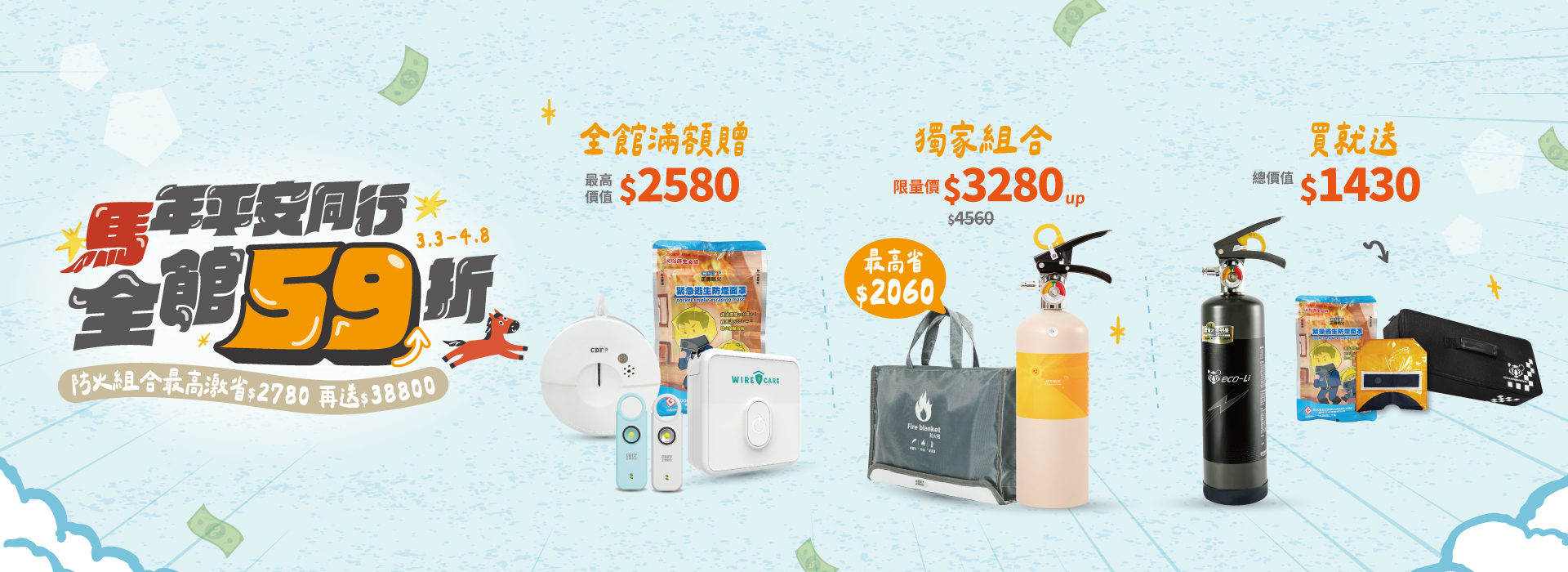 正德防火64周年慶活動