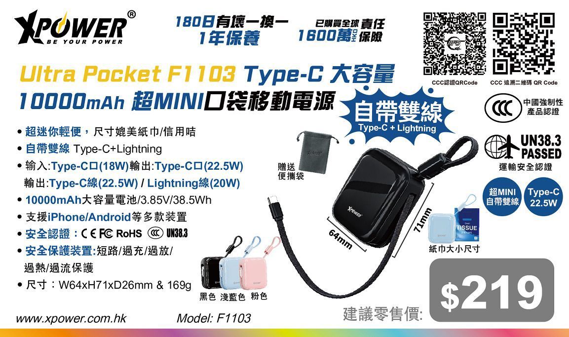 XPower Ultra Pocket F1103 Type-C 大容量 10000mAh 超MINI口袋移動電源 -2600098-260305