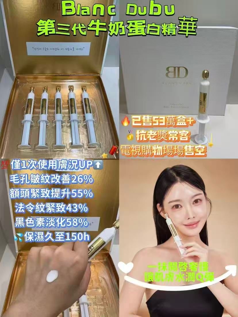 韓國第三代牛奶蛋白精華～超强緊致 and 淡化黑色素！額頭緊致提升！去額頭紋！法令紋緊致！黑色素淡化！146W