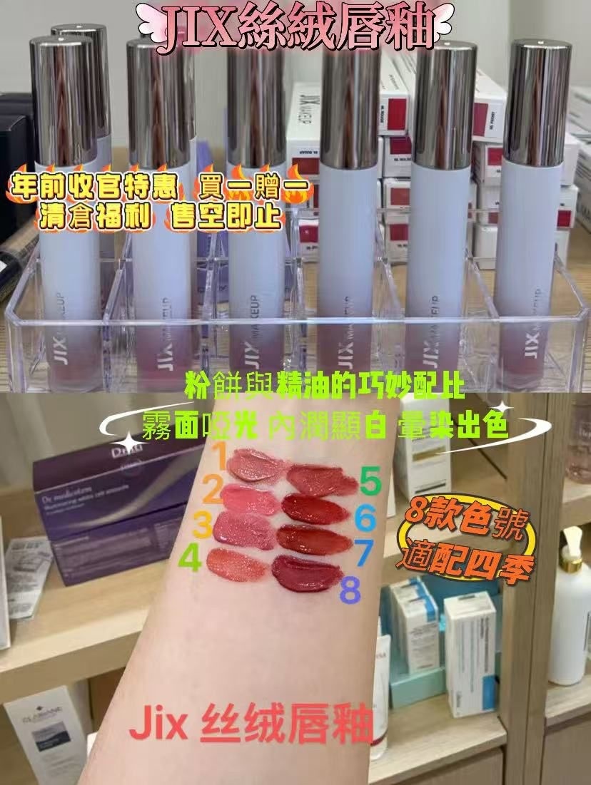 韓國JIX 絲絨唇粬(買一送一）146AA
