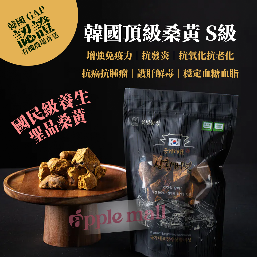韓國頂級桑黃 S級