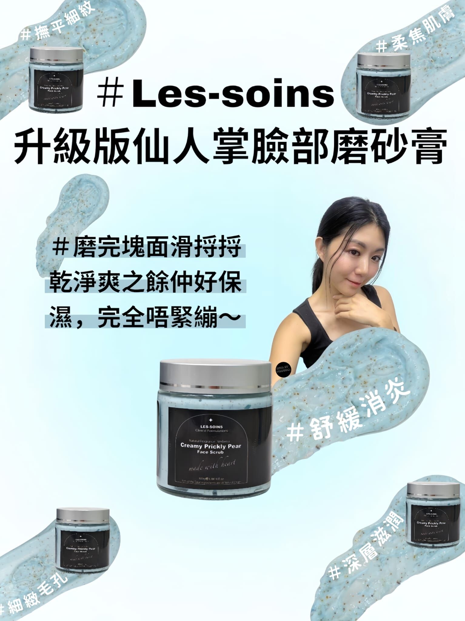 （面部重新配方）天然Les soins nila升級版仙人掌臉部磨砂膏 100g  Y215