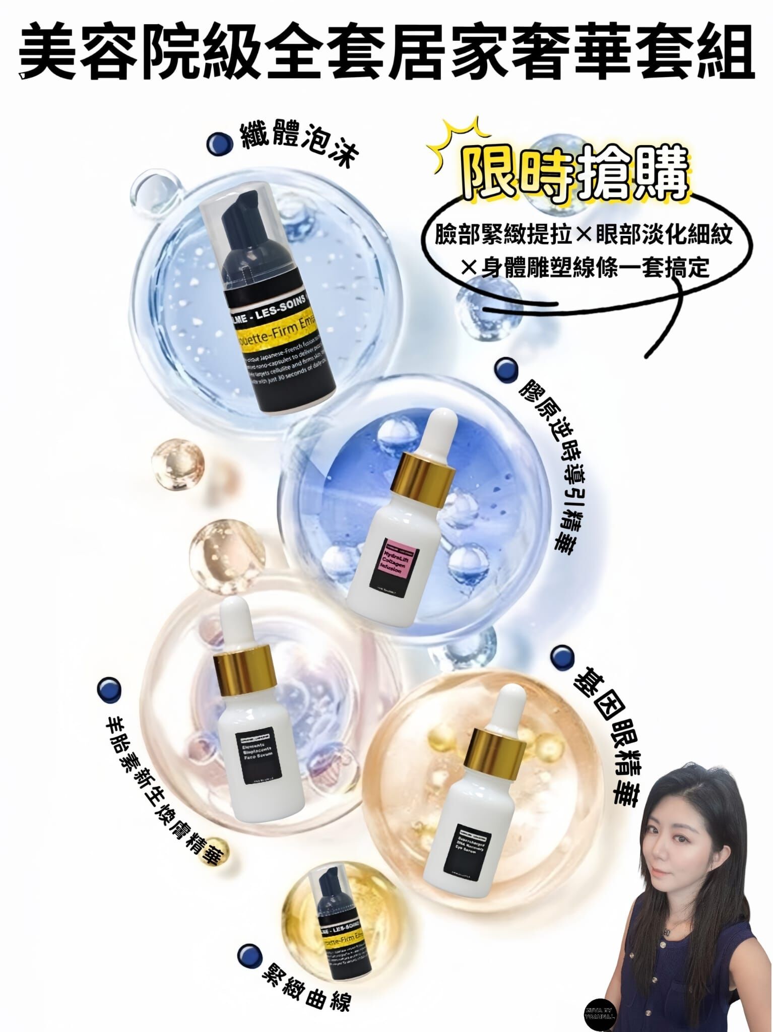 （臉部提拉 × 眼部新生 × 身體緊實一次到位）T17啓動肌膚逆時之鑰set（1套5支） 包含3支 LABALME 10ml +2支纖體泡沫12ml