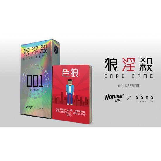 Lustful Werewolves Card Game