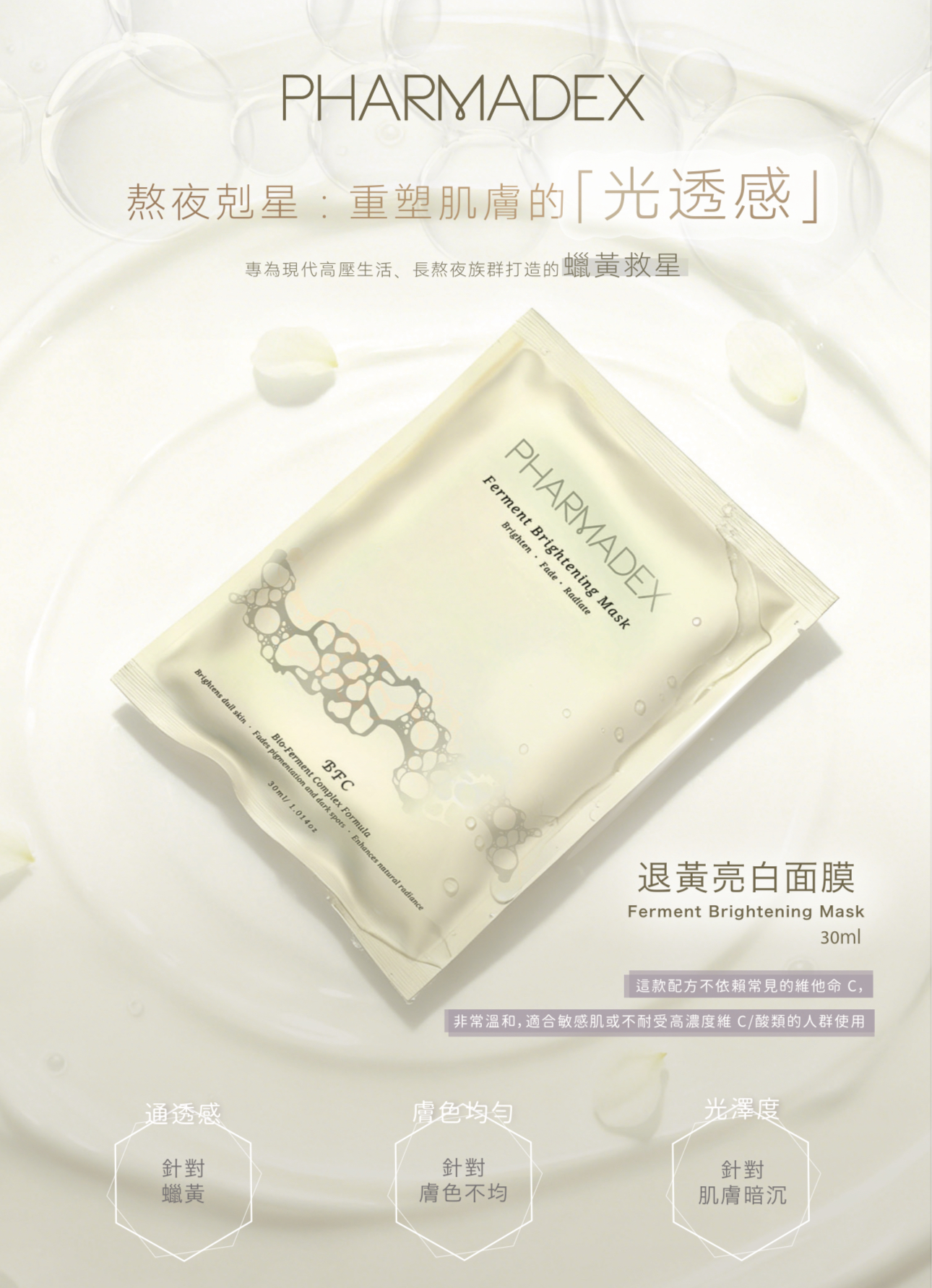 Pharmadex 退黃亮白面膜