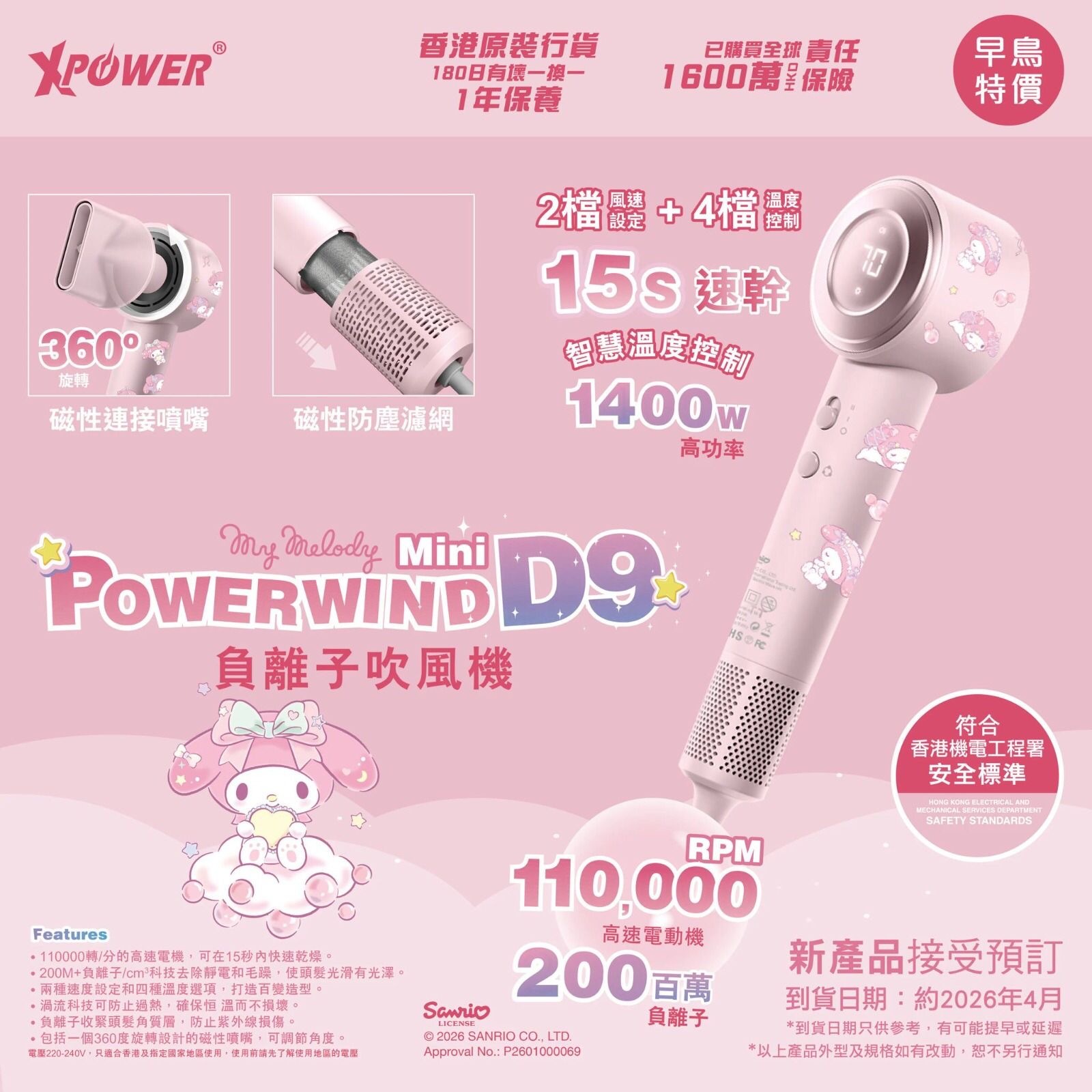 🟡XPower x Sanrio  Power wind Mini D9 負離子風筒 -2600099-260305