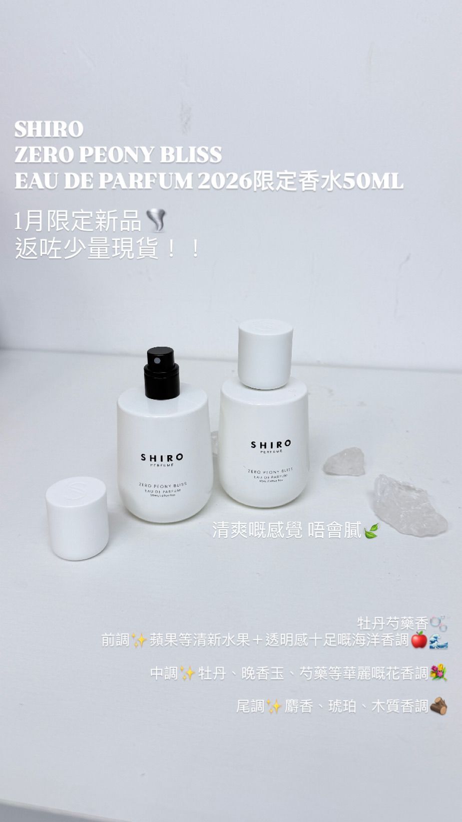 SHIRO - ZERO PEONY BLISS EDP 限定香水50ml