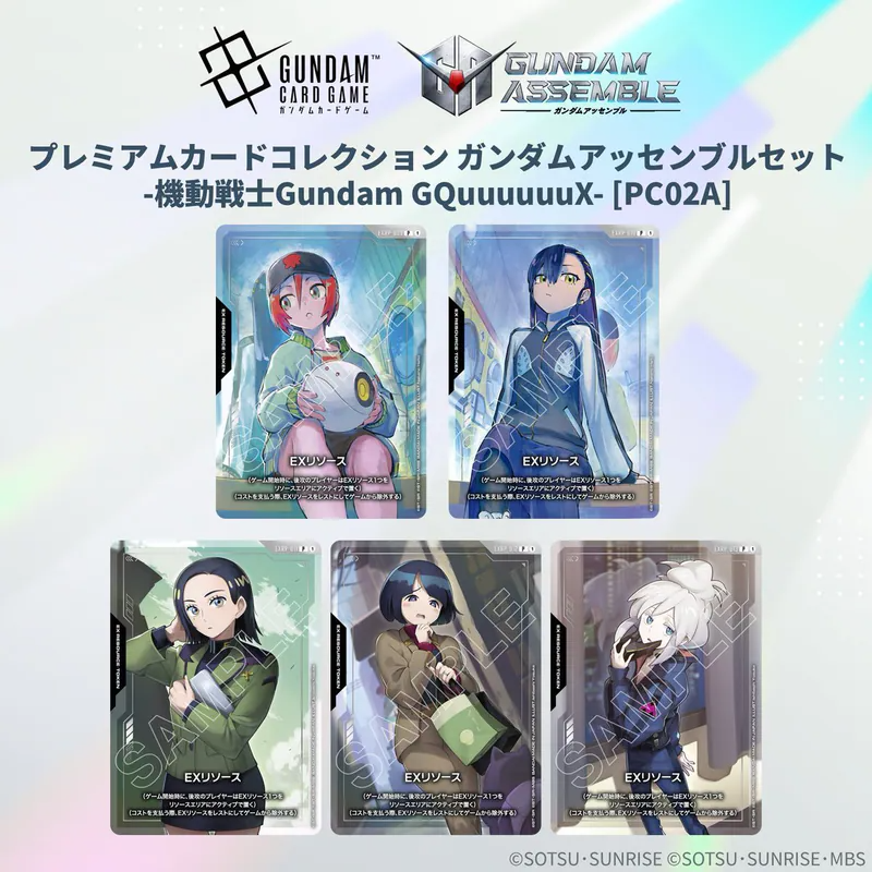 高達卡牌遊戲 豪華卡牌拼裝高達模型收藏套裝 GQuuuuuuX PC02A