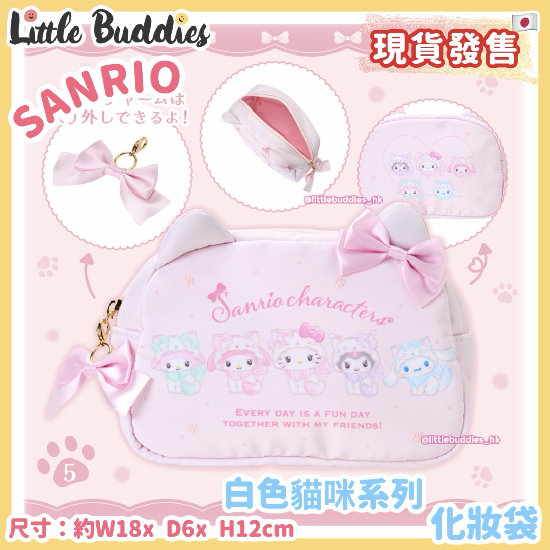 日本 Sanrio 白色貓咪系列 - 化妝袋