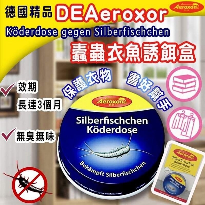 德國Aeroxon衣魚書蟲消滅盒
