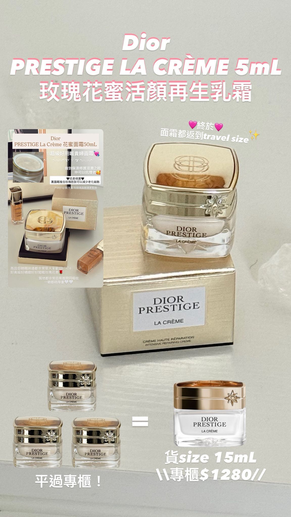 Dior - PRESTIGE LA CRÈME 5mL 玫瑰花蜜活顏再生乳霜