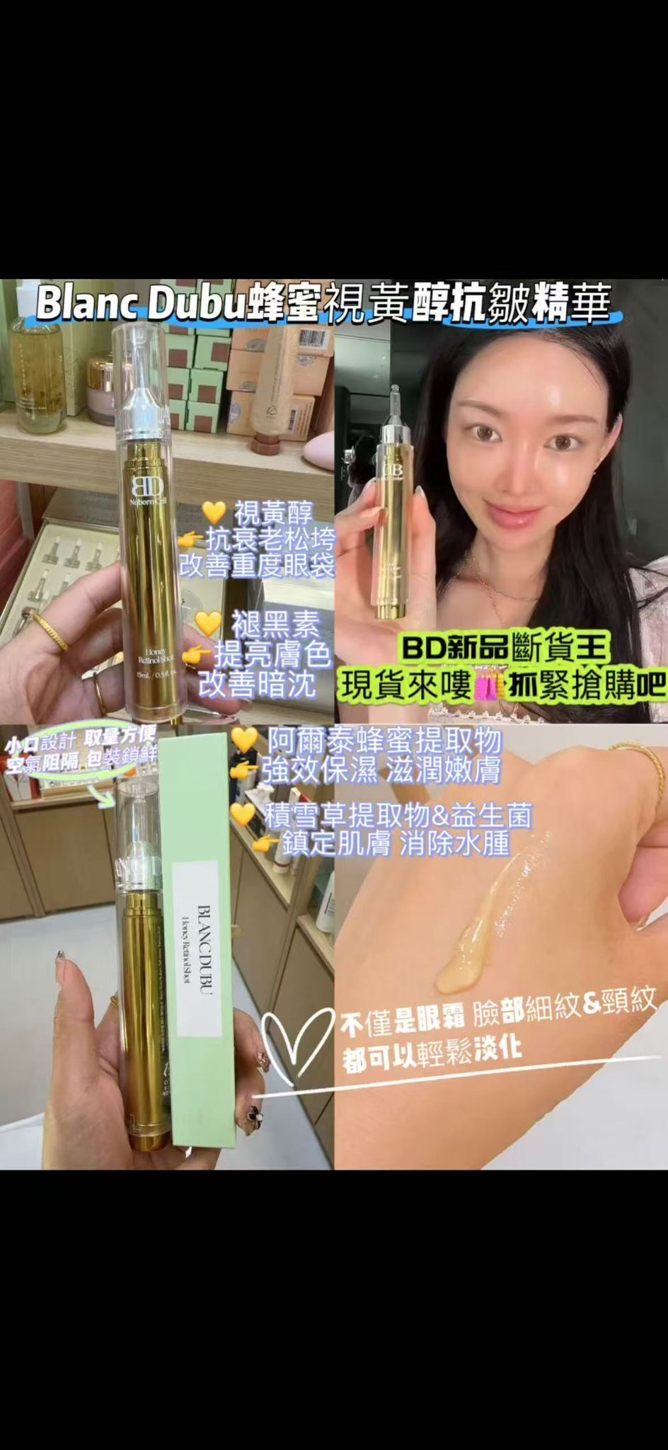 韓國蜂蜜視黃醇抗皺精華^146X