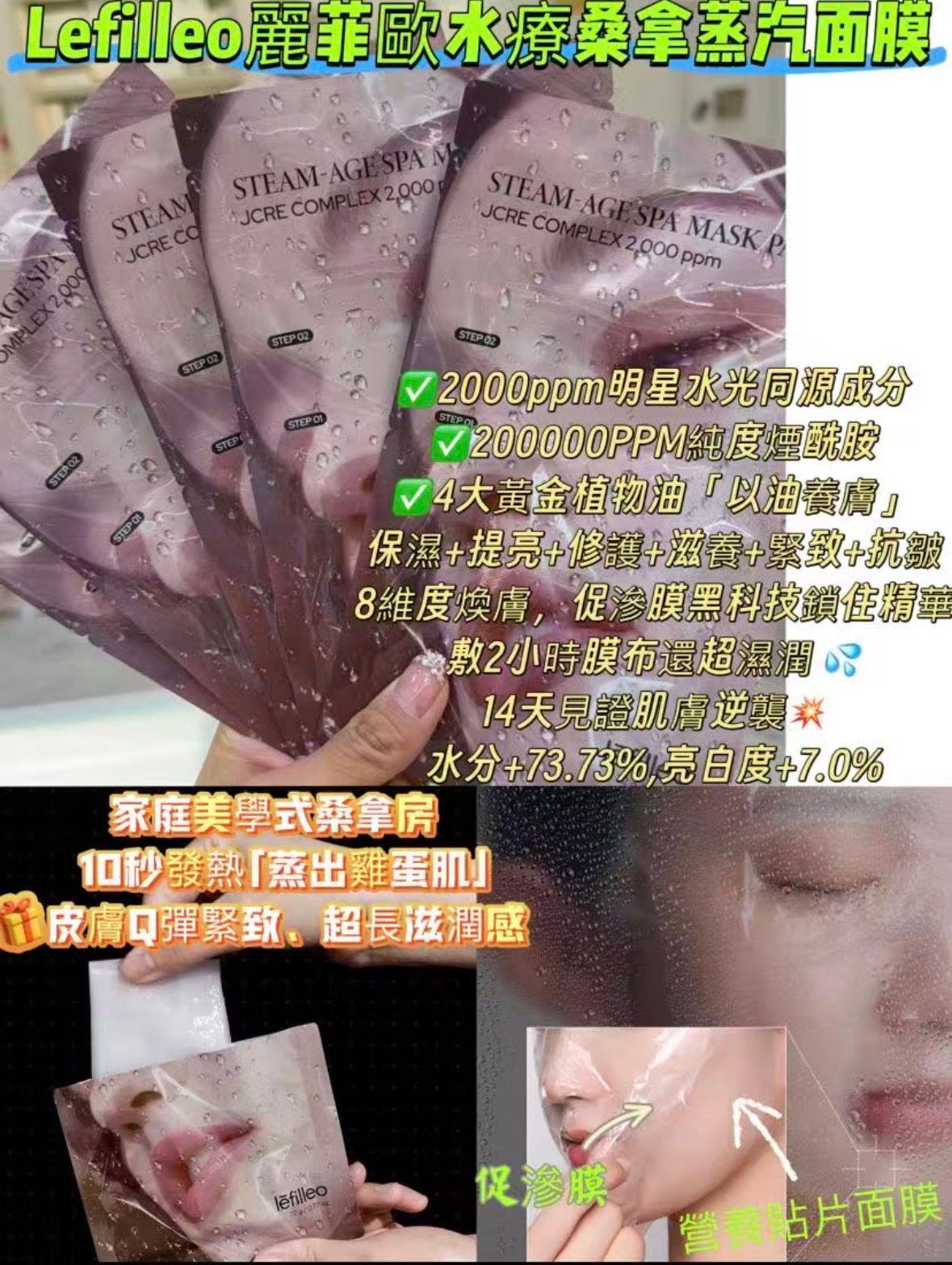 韓國麗菲歐水療桑拿蒸氣面膜^146AC