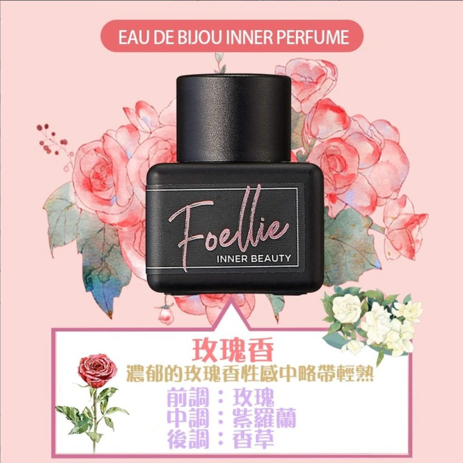 Foellie 私密處護理香氛香水 9種香味 5ml