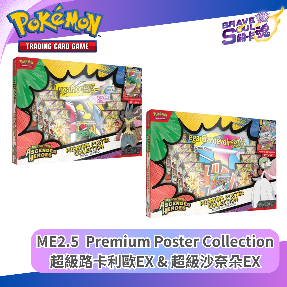 Pokemon TCG - ME2.5 Ascended Heroes - Premium Poster Collection 超級路卡利歐ex & 超級沙奈朵ex (set)