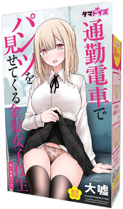 Tamatoys 雙馬尾女高中生在火車上炫耀的情趣內褲