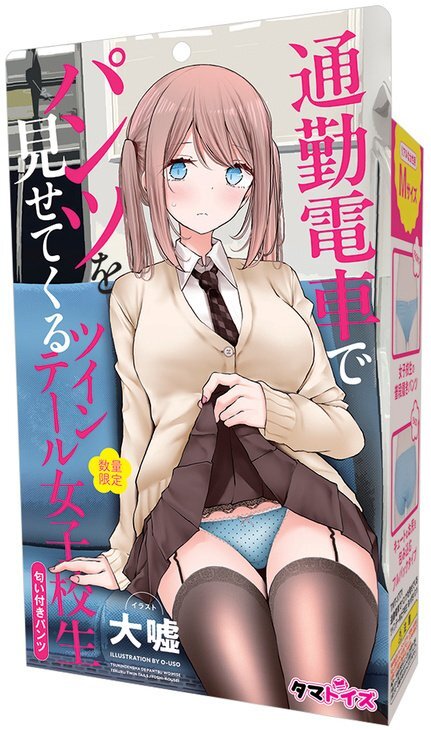 Tamatoys 雙馬尾女高中生在火車上炫耀的情趣內褲