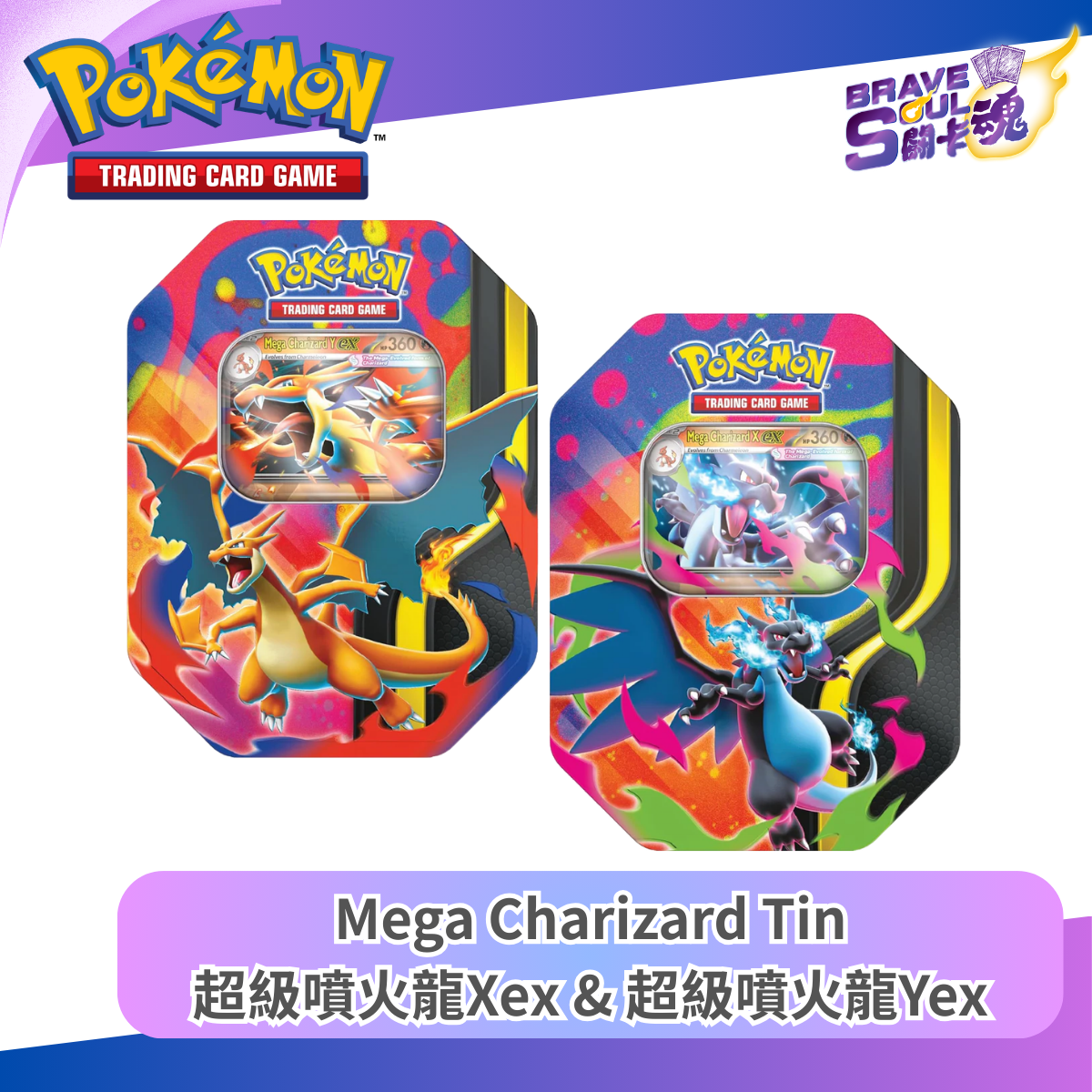 Pokemon TCG - ME2.5 Ascended Heroes - Mega Charizard Tin 超級噴火龍X ex & 超級噴火龍Y ex (set)