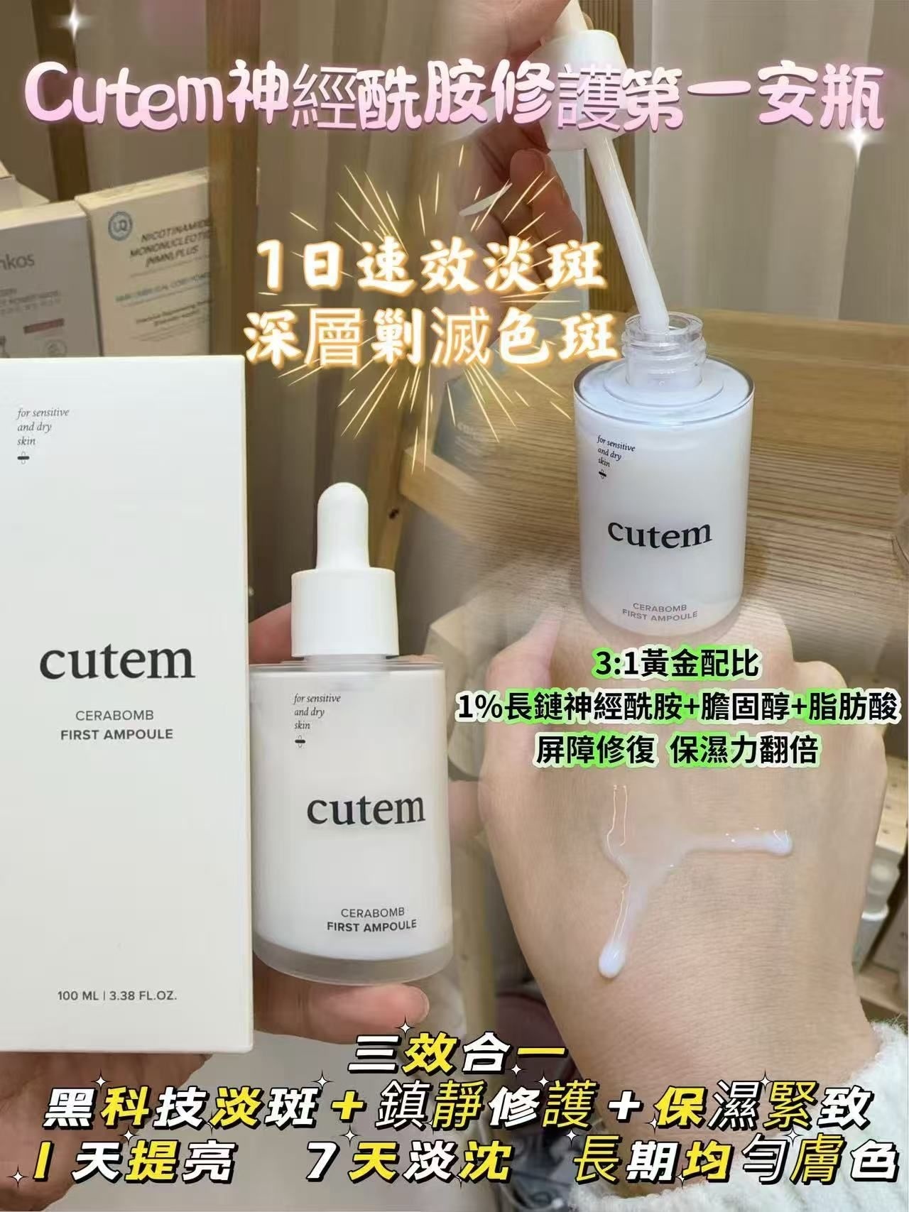 韓國神經酰胺修謢第一安瓶～淡斑.美的.第一 50ml 👍👍146AG