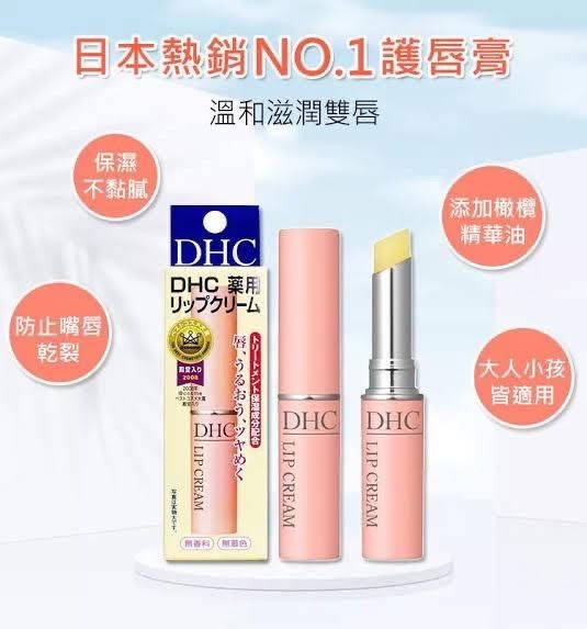 DHC 無香料 純橄欖 護唇膏