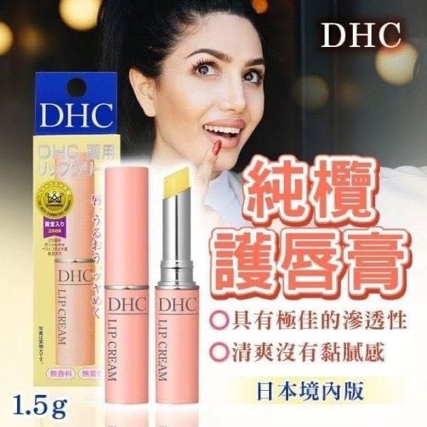DHC 無香料 純橄欖 護唇膏