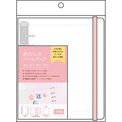 『パインブック』離型紙貼紙書和活頁夾套裝