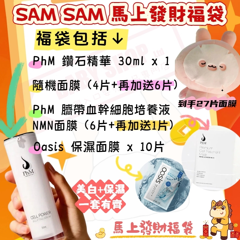 【現貨】 LL123111 馬上發財福袋